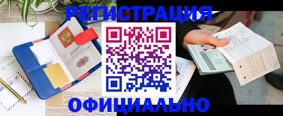 прописка для работы в Берёзовском
