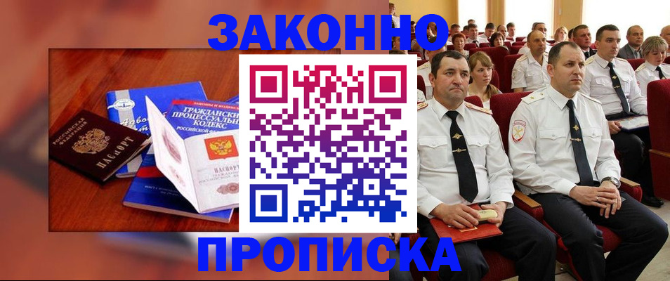 временная регистрация законно в Берёзовском