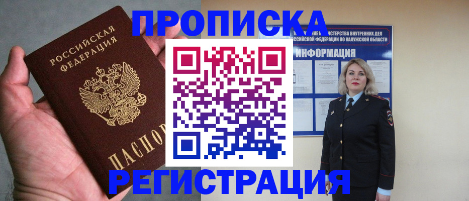 где прописаться в Берёзовском