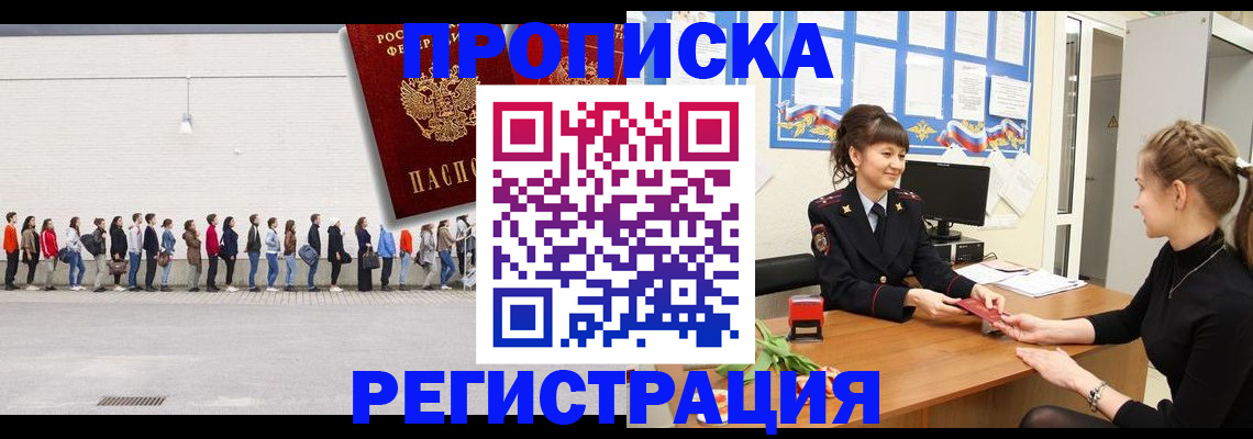 временная прописка в Берёзовском